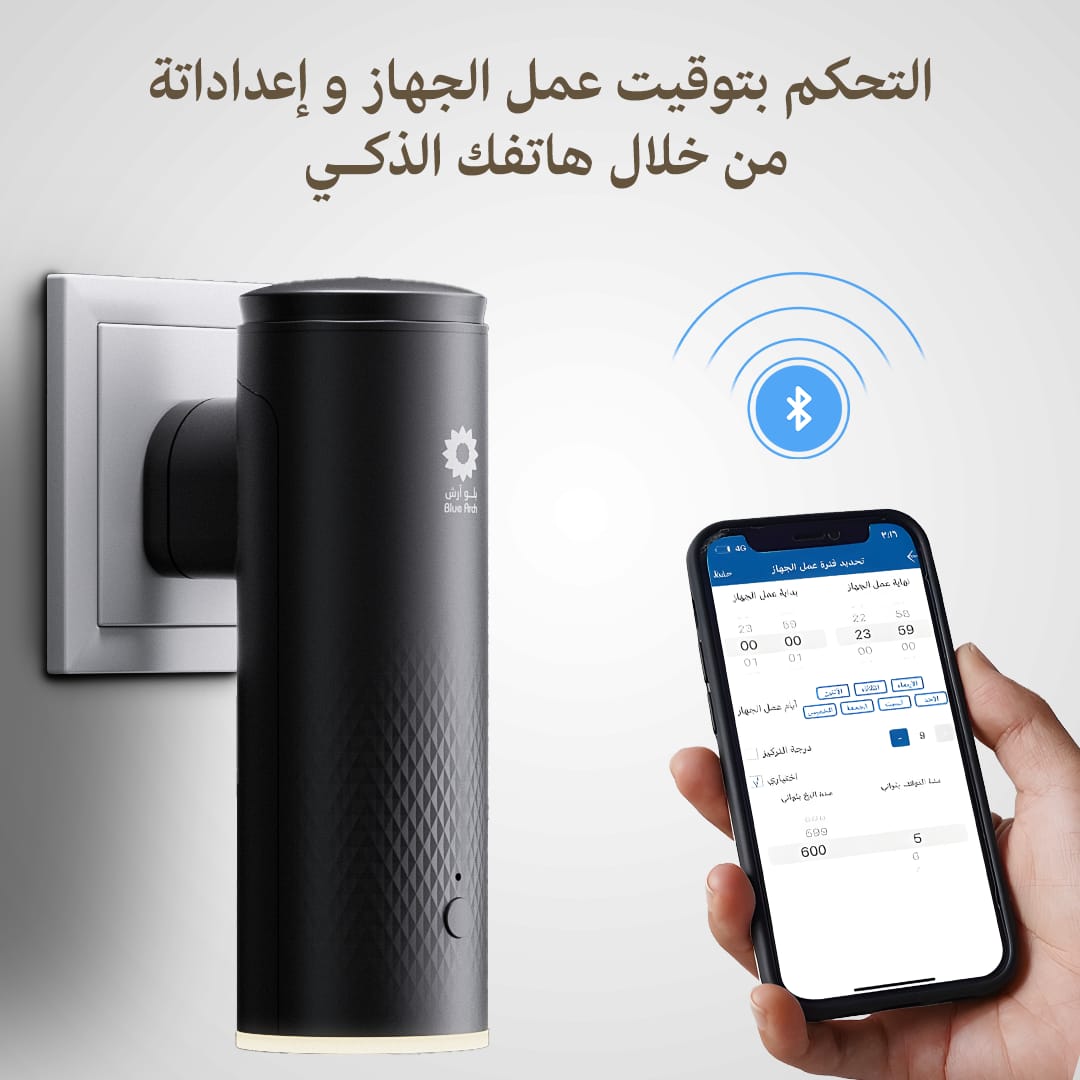 جهاز تعطير بلوق اروما