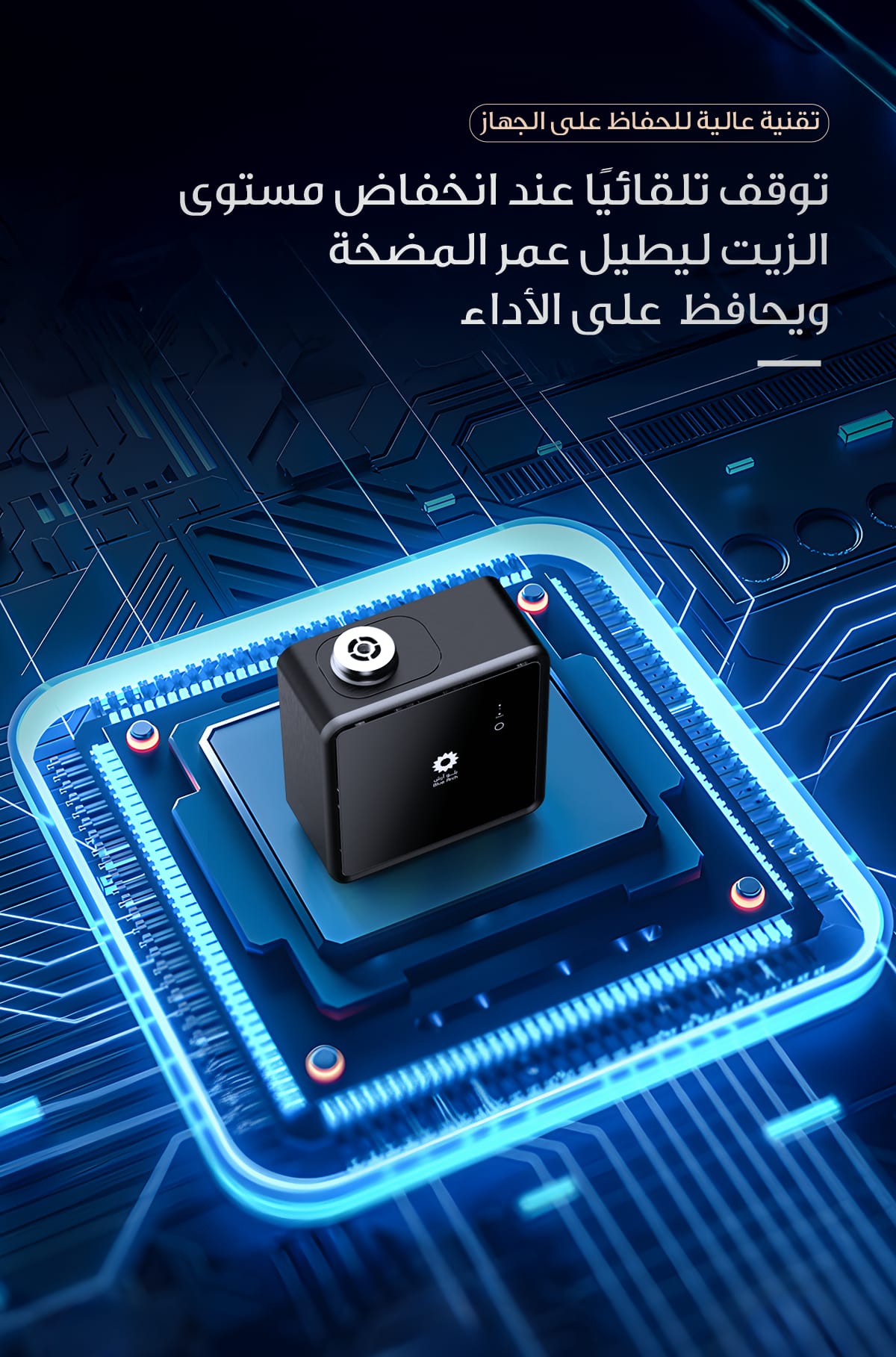 جهاز  تعطير الفنادق بي سري اسمارتB3